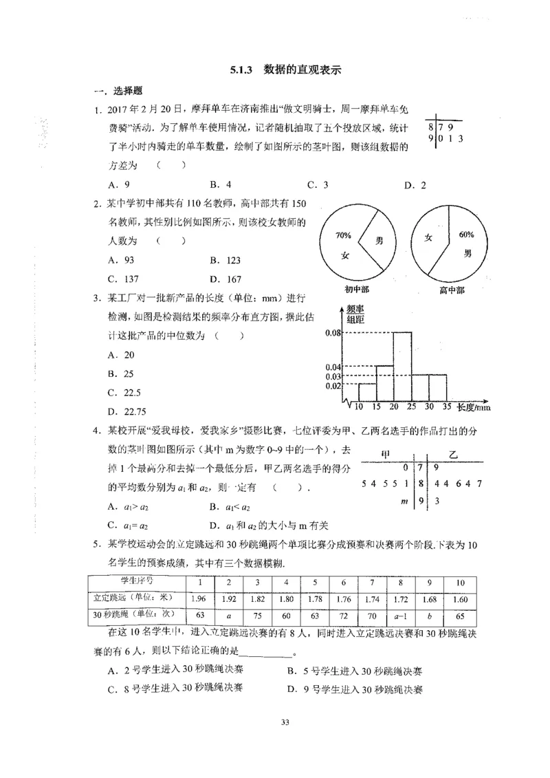 《2023届最新版》人大附中同步练习册必修第2册_8.❤北京人大附中内部资料_2.人大附中高中数学讲义合集（全）_人大附中高中数学讲义合集（全）