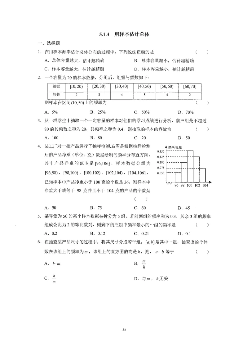 《2023届最新版》人大附中同步练习册必修第2册_8.❤北京人大附中内部资料_2.人大附中高中数学讲义合集（全）_人大附中高中数学讲义合集（全）