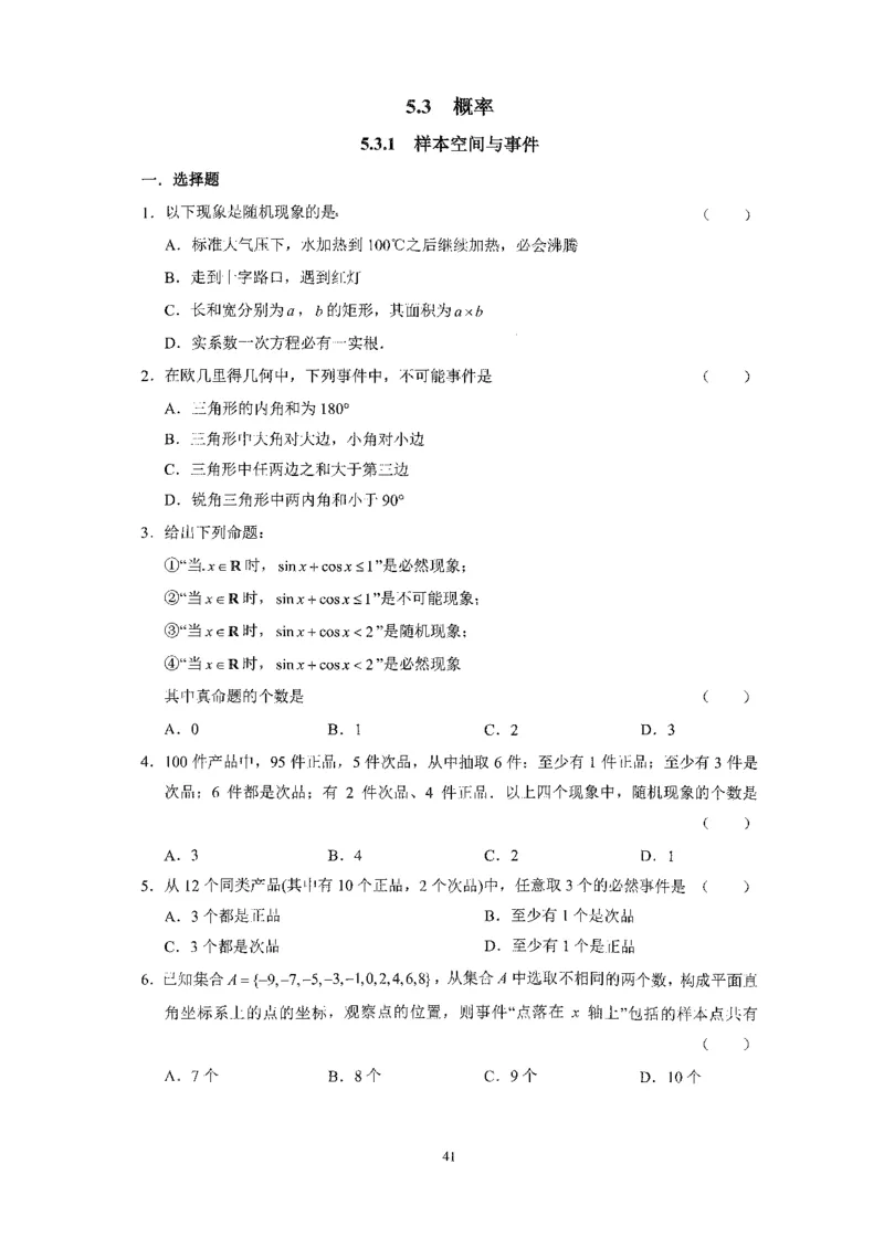《2023届最新版》人大附中同步练习册必修第2册_8.❤北京人大附中内部资料_2.人大附中高中数学讲义合集（全）_人大附中高中数学讲义合集（全）