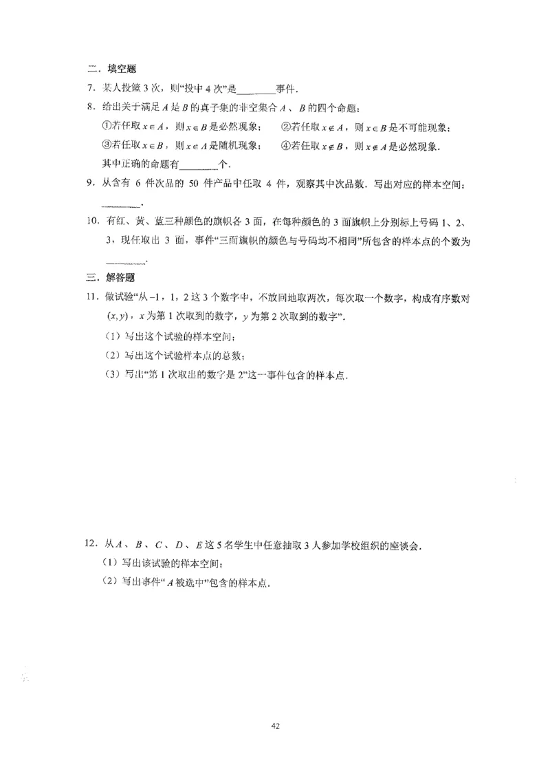 《2023届最新版》人大附中同步练习册必修第2册_8.❤北京人大附中内部资料_2.人大附中高中数学讲义合集（全）_人大附中高中数学讲义合集（全）