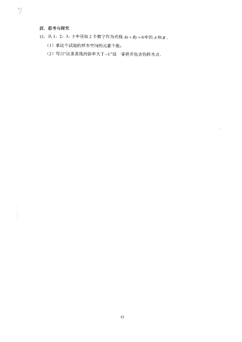 《2023届最新版》人大附中同步练习册必修第2册_8.❤北京人大附中内部资料_2.人大附中高中数学讲义合集（全）_人大附中高中数学讲义合集（全）