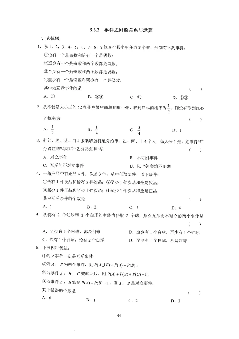 《2023届最新版》人大附中同步练习册必修第2册_8.❤北京人大附中内部资料_2.人大附中高中数学讲义合集（全）_人大附中高中数学讲义合集（全）