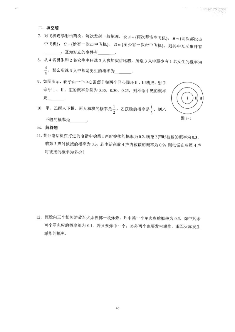 《2023届最新版》人大附中同步练习册必修第2册_8.❤北京人大附中内部资料_2.人大附中高中数学讲义合集（全）_人大附中高中数学讲义合集（全）