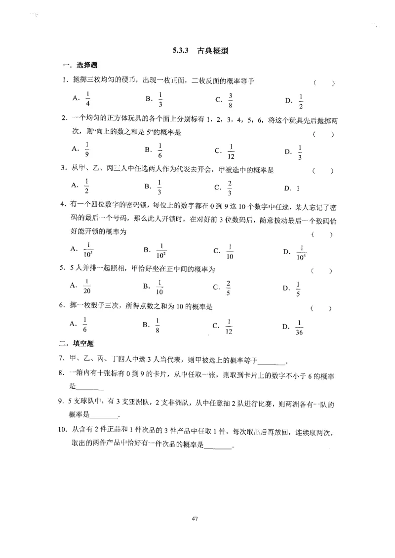 《2023届最新版》人大附中同步练习册必修第2册_8.❤北京人大附中内部资料_2.人大附中高中数学讲义合集（全）_人大附中高中数学讲义合集（全）