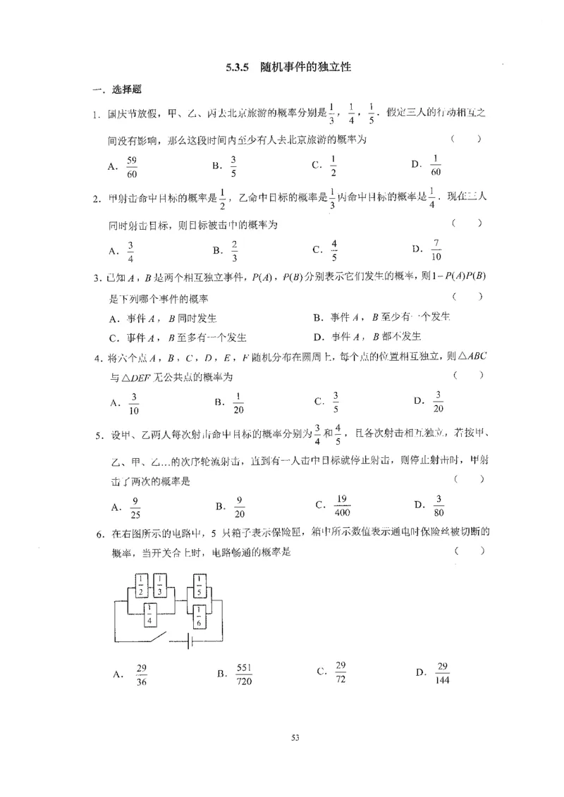 《2023届最新版》人大附中同步练习册必修第2册_8.❤北京人大附中内部资料_2.人大附中高中数学讲义合集（全）_人大附中高中数学讲义合集（全）