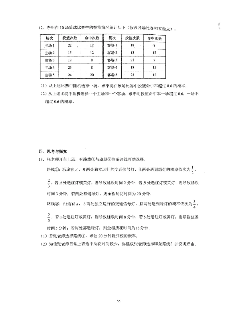 《2023届最新版》人大附中同步练习册必修第2册_8.❤北京人大附中内部资料_2.人大附中高中数学讲义合集（全）_人大附中高中数学讲义合集（全）