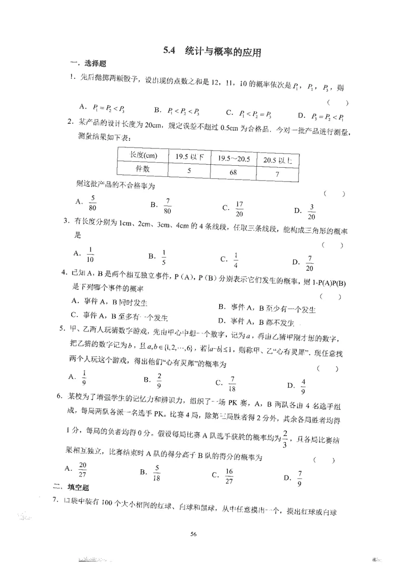 《2023届最新版》人大附中同步练习册必修第2册_8.❤北京人大附中内部资料_2.人大附中高中数学讲义合集（全）_人大附中高中数学讲义合集（全）