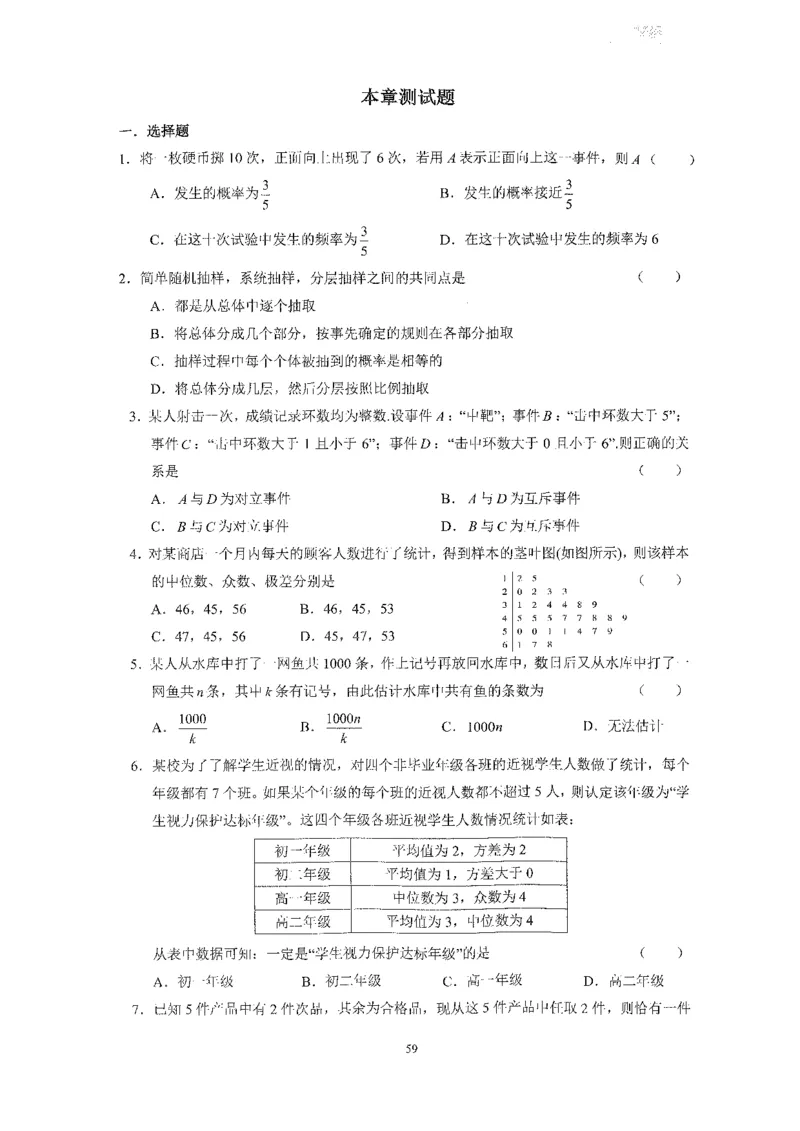 《2023届最新版》人大附中同步练习册必修第2册_8.❤北京人大附中内部资料_2.人大附中高中数学讲义合集（全）_人大附中高中数学讲义合集（全）
