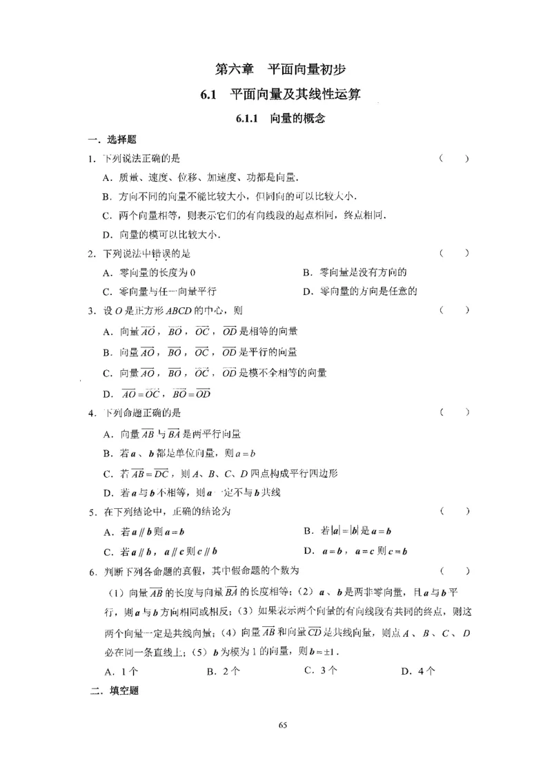 《2023届最新版》人大附中同步练习册必修第2册_8.❤北京人大附中内部资料_2.人大附中高中数学讲义合集（全）_人大附中高中数学讲义合集（全）