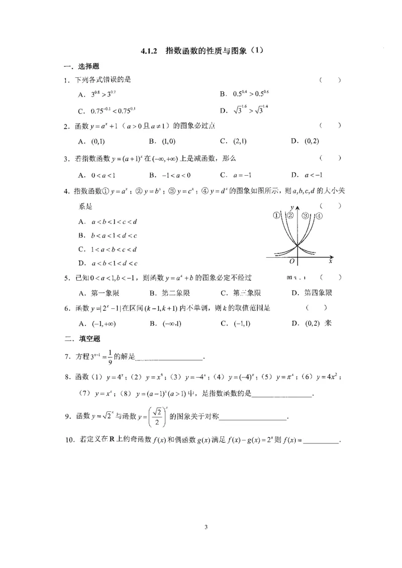 《2023届最新版》人大附中同步练习册必修第2册_8.❤北京人大附中内部资料_2.人大附中高中数学讲义合集（全）_人大附中高中数学讲义合集（全）