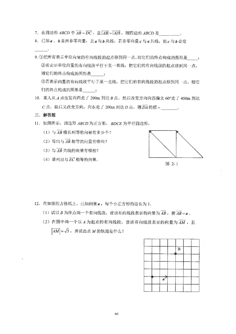 《2023届最新版》人大附中同步练习册必修第2册_8.❤北京人大附中内部资料_2.人大附中高中数学讲义合集（全）_人大附中高中数学讲义合集（全）
