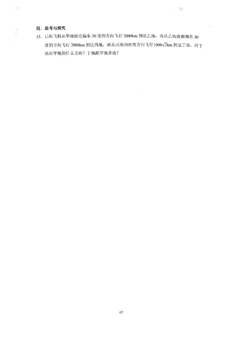 《2023届最新版》人大附中同步练习册必修第2册_8.❤北京人大附中内部资料_2.人大附中高中数学讲义合集（全）_人大附中高中数学讲义合集（全）