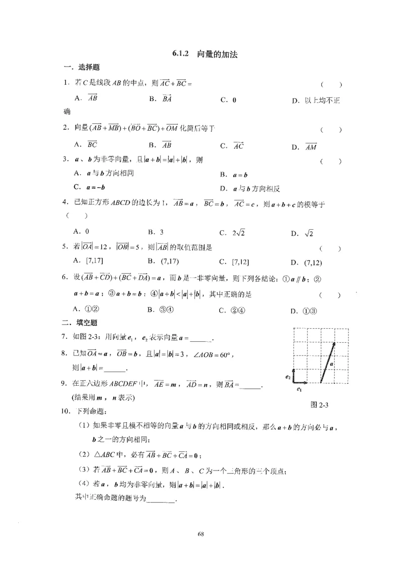 《2023届最新版》人大附中同步练习册必修第2册_8.❤北京人大附中内部资料_2.人大附中高中数学讲义合集（全）_人大附中高中数学讲义合集（全）