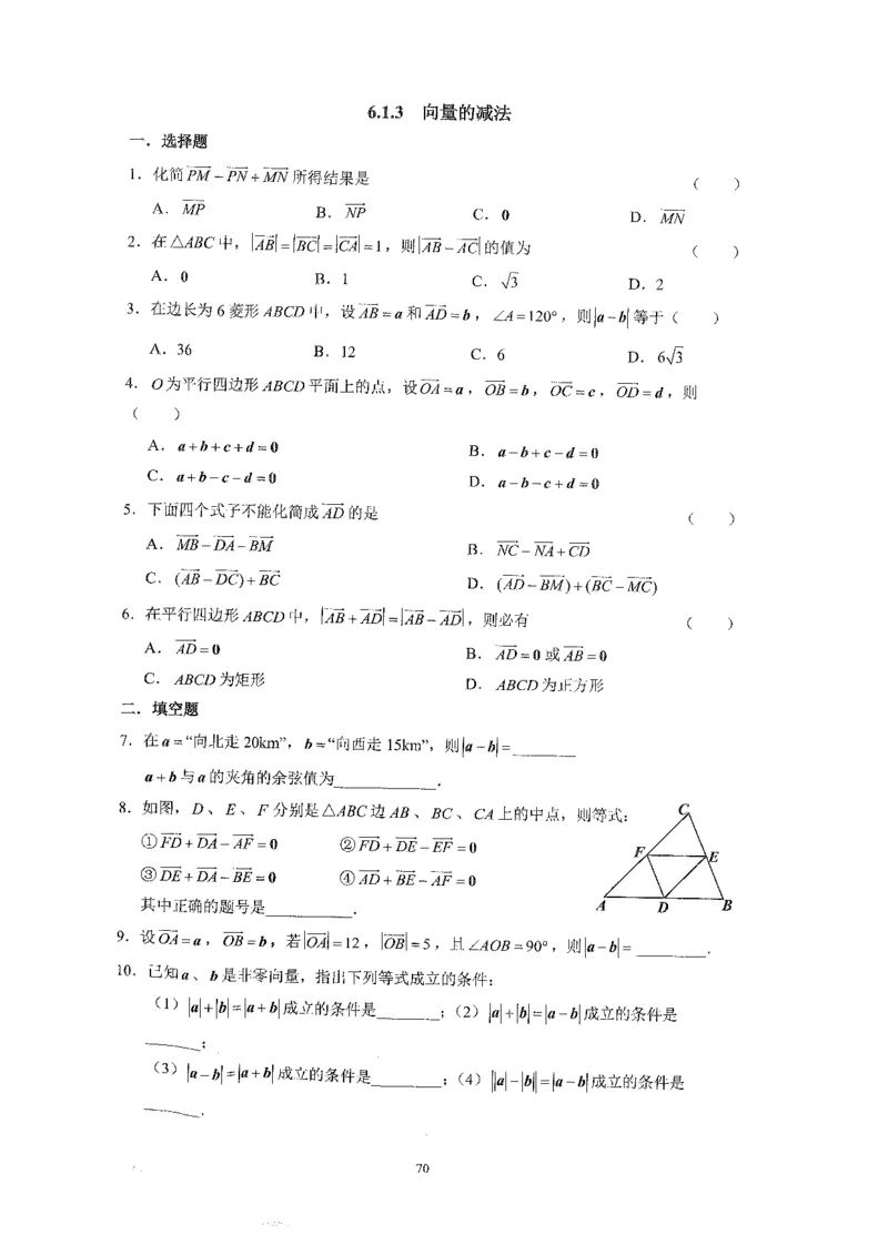 《2023届最新版》人大附中同步练习册必修第2册_8.❤北京人大附中内部资料_2.人大附中高中数学讲义合集（全）_人大附中高中数学讲义合集（全）