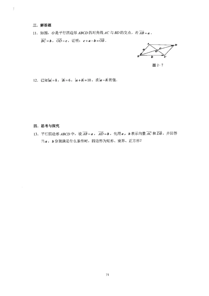 《2023届最新版》人大附中同步练习册必修第2册_8.❤北京人大附中内部资料_2.人大附中高中数学讲义合集（全）_人大附中高中数学讲义合集（全）