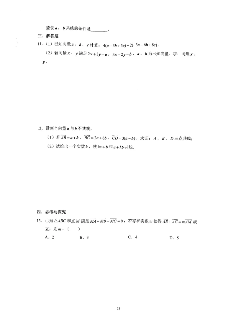 《2023届最新版》人大附中同步练习册必修第2册_8.❤北京人大附中内部资料_2.人大附中高中数学讲义合集（全）_人大附中高中数学讲义合集（全）