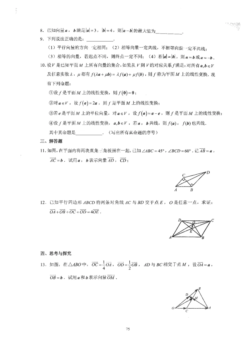 《2023届最新版》人大附中同步练习册必修第2册_8.❤北京人大附中内部资料_2.人大附中高中数学讲义合集（全）_人大附中高中数学讲义合集（全）
