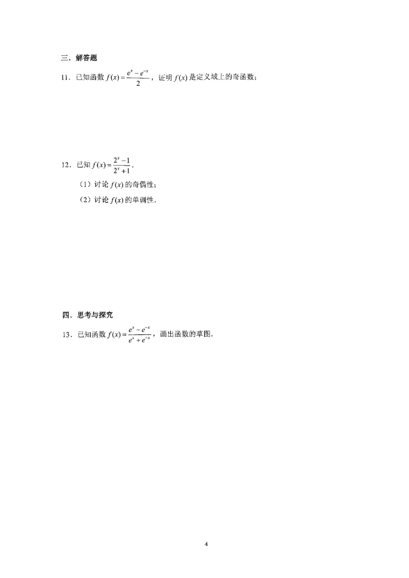《2023届最新版》人大附中同步练习册必修第2册_8.❤北京人大附中内部资料_2.人大附中高中数学讲义合集（全）_人大附中高中数学讲义合集（全）