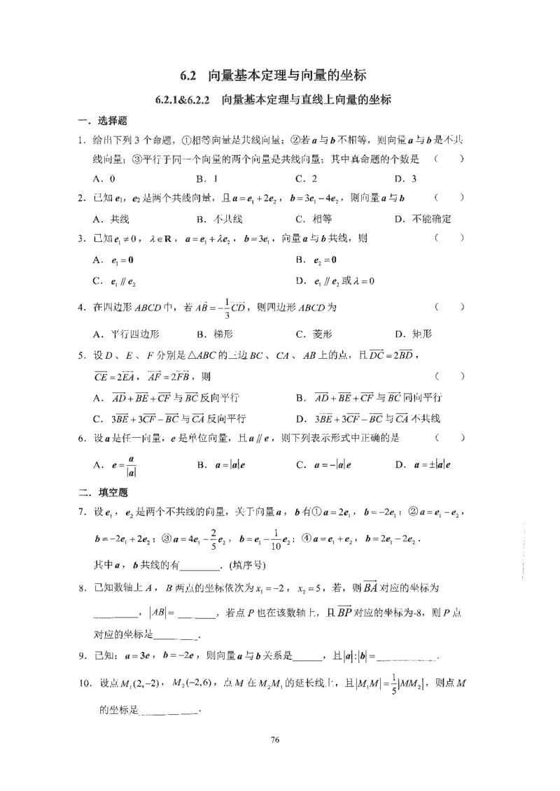 《2023届最新版》人大附中同步练习册必修第2册_8.❤北京人大附中内部资料_2.人大附中高中数学讲义合集（全）_人大附中高中数学讲义合集（全）