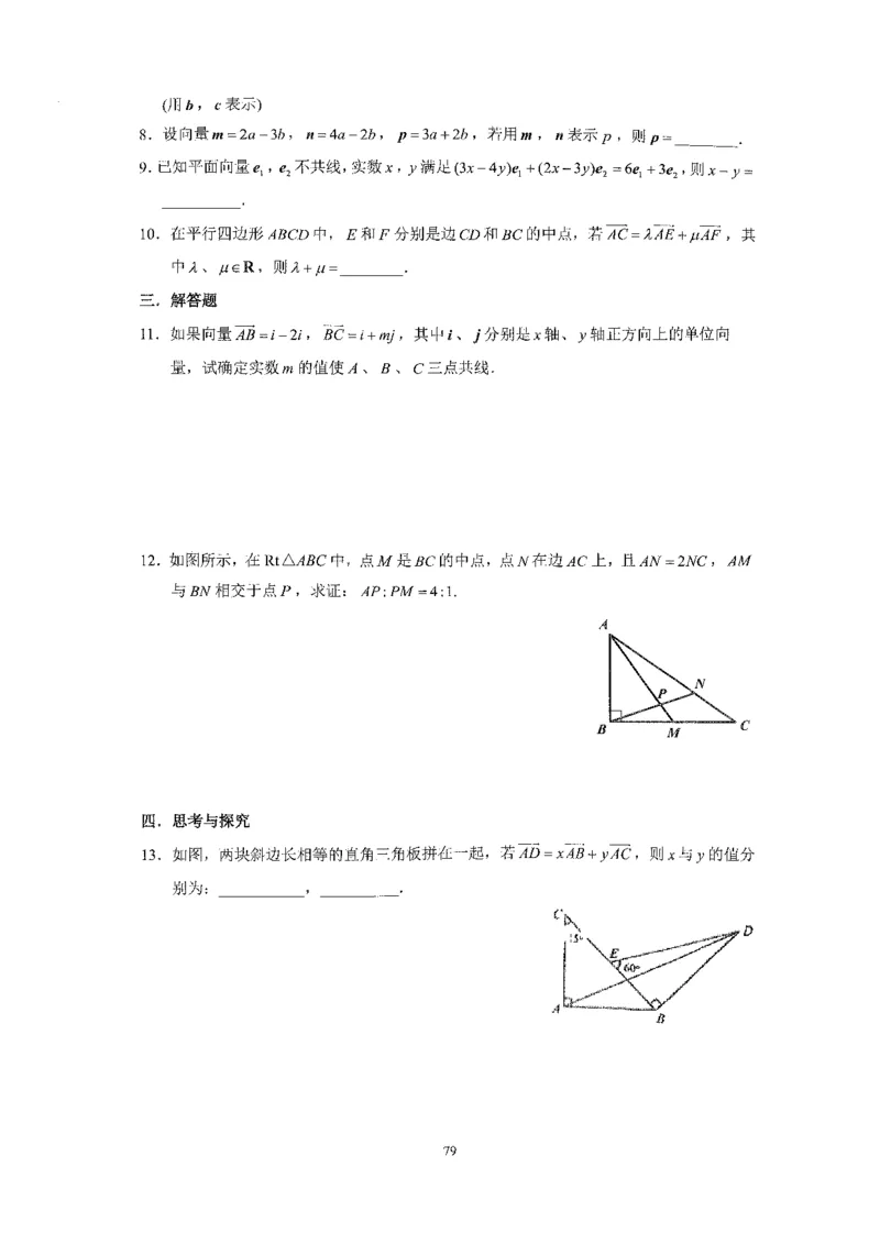 《2023届最新版》人大附中同步练习册必修第2册_8.❤北京人大附中内部资料_2.人大附中高中数学讲义合集（全）_人大附中高中数学讲义合集（全）