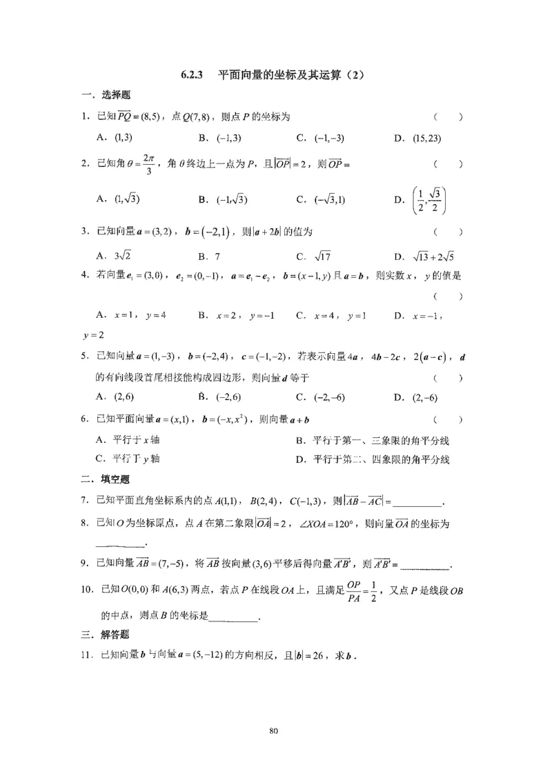 《2023届最新版》人大附中同步练习册必修第2册_8.❤北京人大附中内部资料_2.人大附中高中数学讲义合集（全）_人大附中高中数学讲义合集（全）
