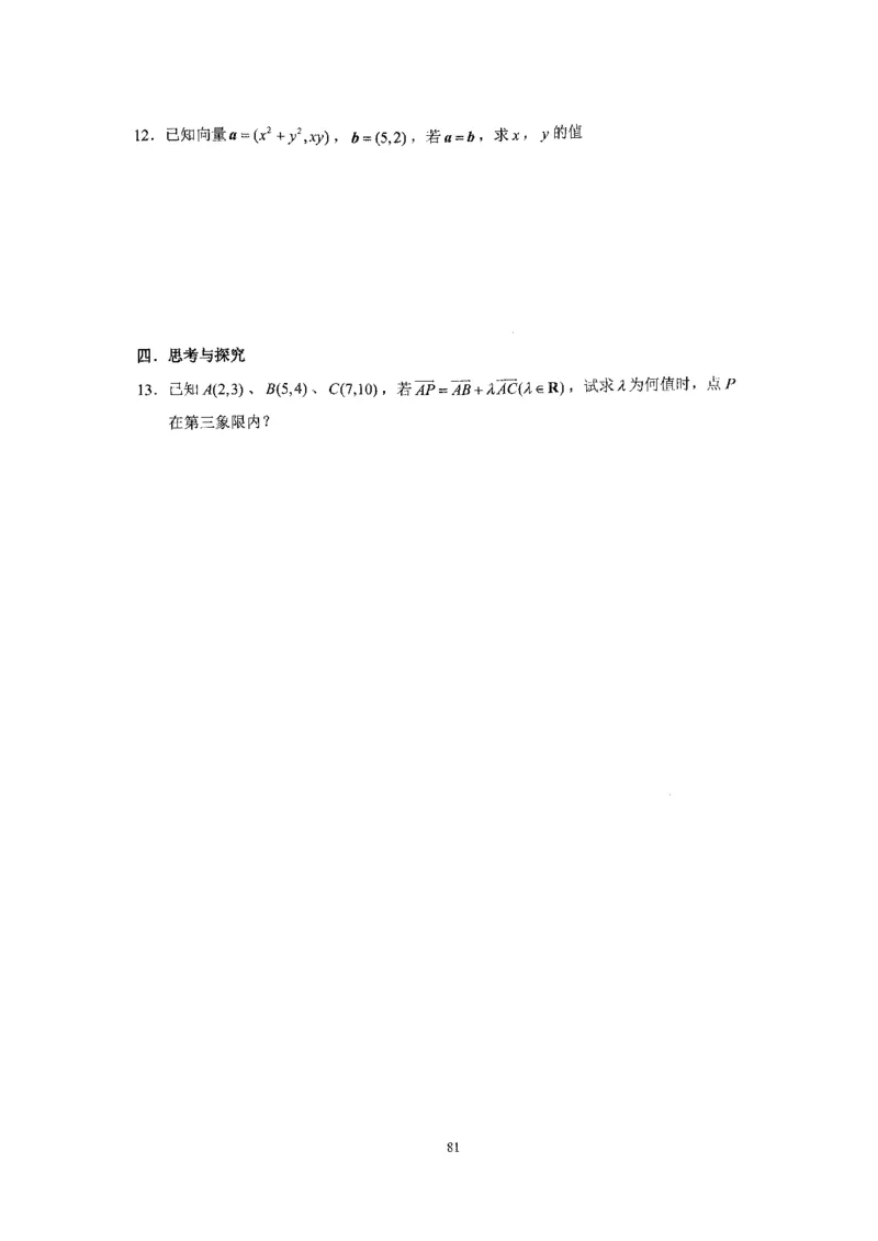 《2023届最新版》人大附中同步练习册必修第2册_8.❤北京人大附中内部资料_2.人大附中高中数学讲义合集（全）_人大附中高中数学讲义合集（全）