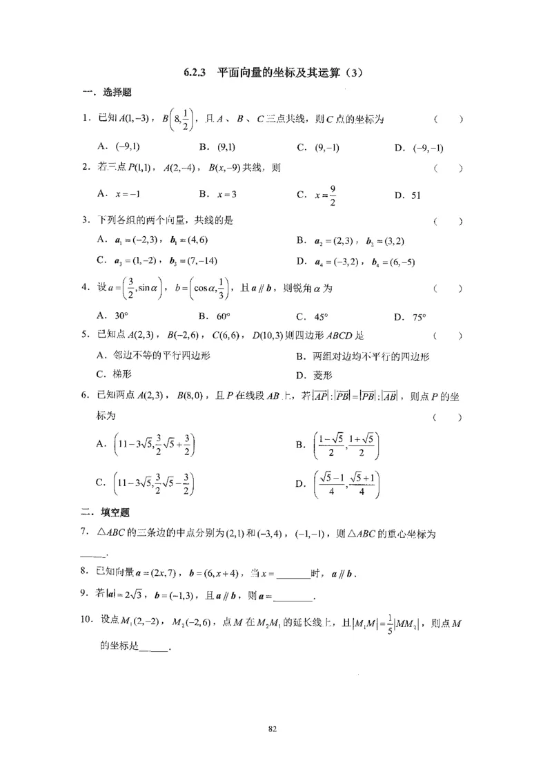 《2023届最新版》人大附中同步练习册必修第2册_8.❤北京人大附中内部资料_2.人大附中高中数学讲义合集（全）_人大附中高中数学讲义合集（全）