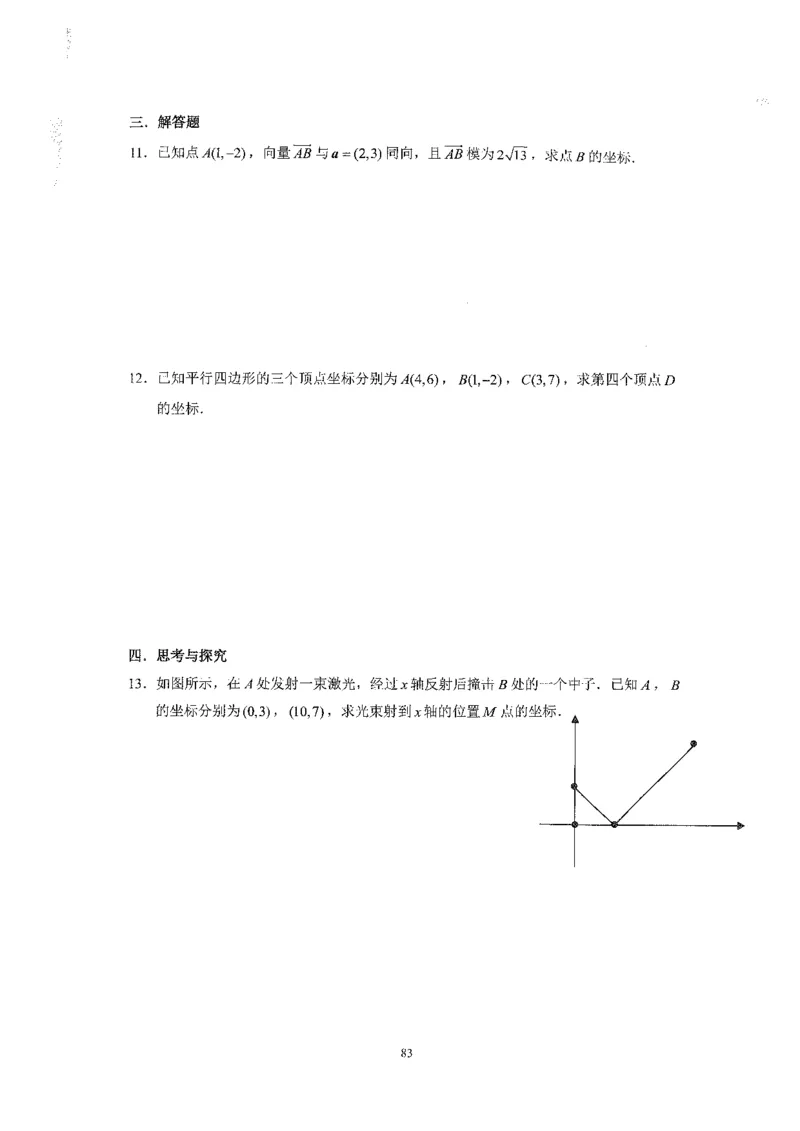 《2023届最新版》人大附中同步练习册必修第2册_8.❤北京人大附中内部资料_2.人大附中高中数学讲义合集（全）_人大附中高中数学讲义合集（全）