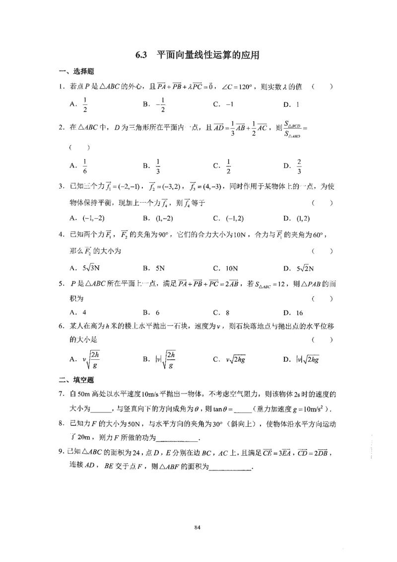 《2023届最新版》人大附中同步练习册必修第2册_8.❤北京人大附中内部资料_2.人大附中高中数学讲义合集（全）_人大附中高中数学讲义合集（全）