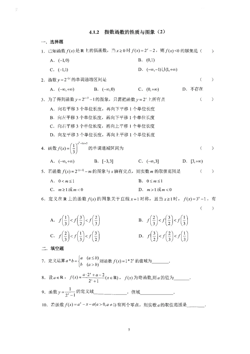 《2023届最新版》人大附中同步练习册必修第2册_8.❤北京人大附中内部资料_2.人大附中高中数学讲义合集（全）_人大附中高中数学讲义合集（全）