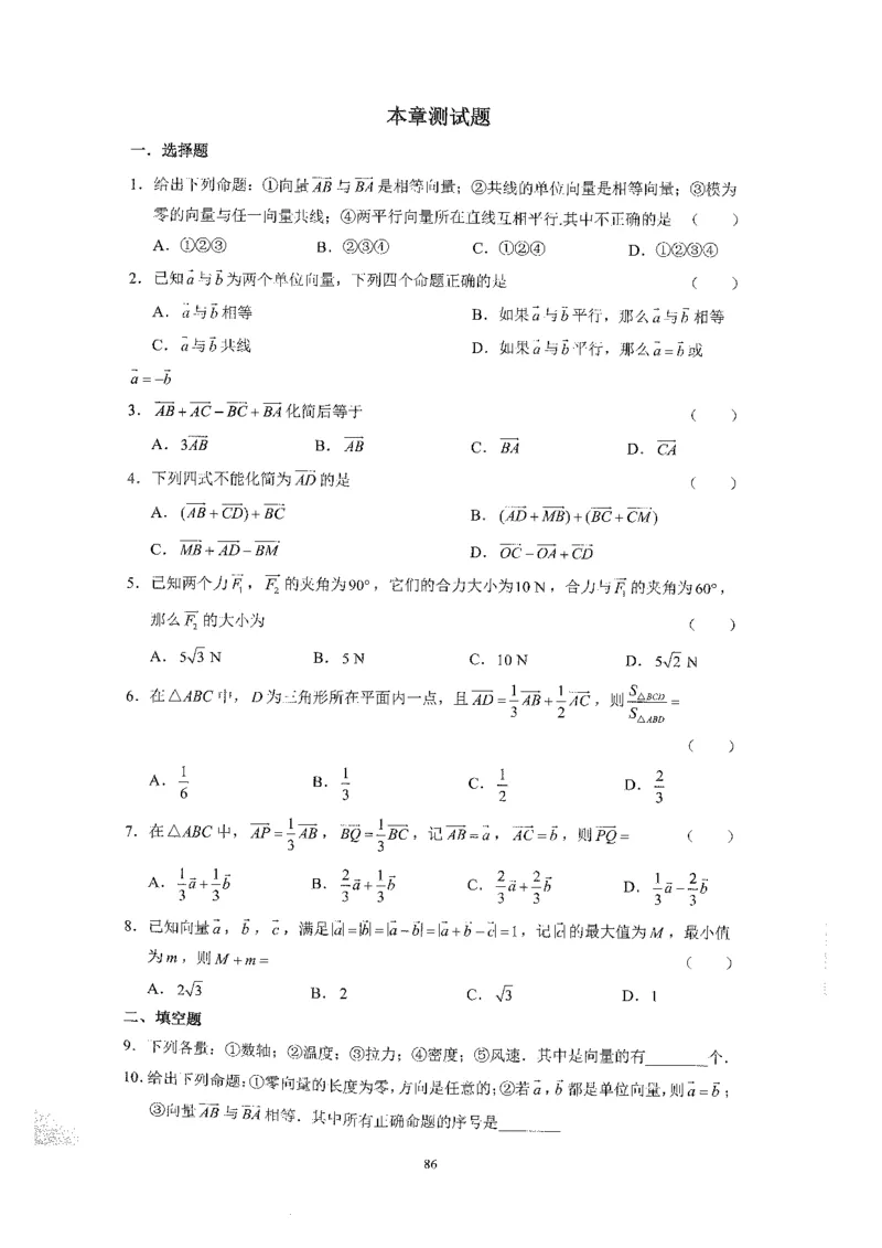 《2023届最新版》人大附中同步练习册必修第2册_8.❤北京人大附中内部资料_2.人大附中高中数学讲义合集（全）_人大附中高中数学讲义合集（全）