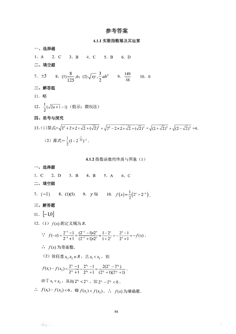 《2023届最新版》人大附中同步练习册必修第2册_8.❤北京人大附中内部资料_2.人大附中高中数学讲义合集（全）_人大附中高中数学讲义合集（全）