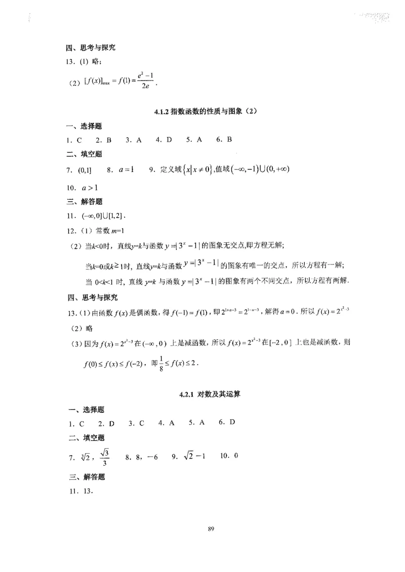 《2023届最新版》人大附中同步练习册必修第2册_8.❤北京人大附中内部资料_2.人大附中高中数学讲义合集（全）_人大附中高中数学讲义合集（全）