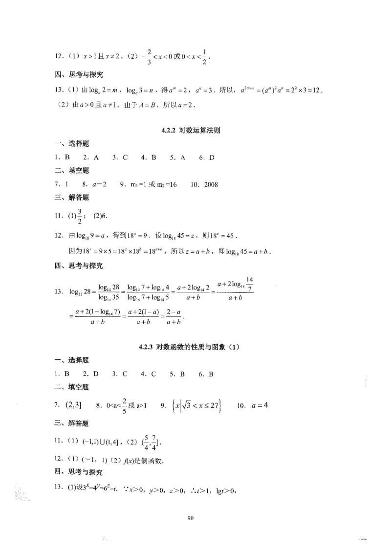 《2023届最新版》人大附中同步练习册必修第2册_8.❤北京人大附中内部资料_2.人大附中高中数学讲义合集（全）_人大附中高中数学讲义合集（全）