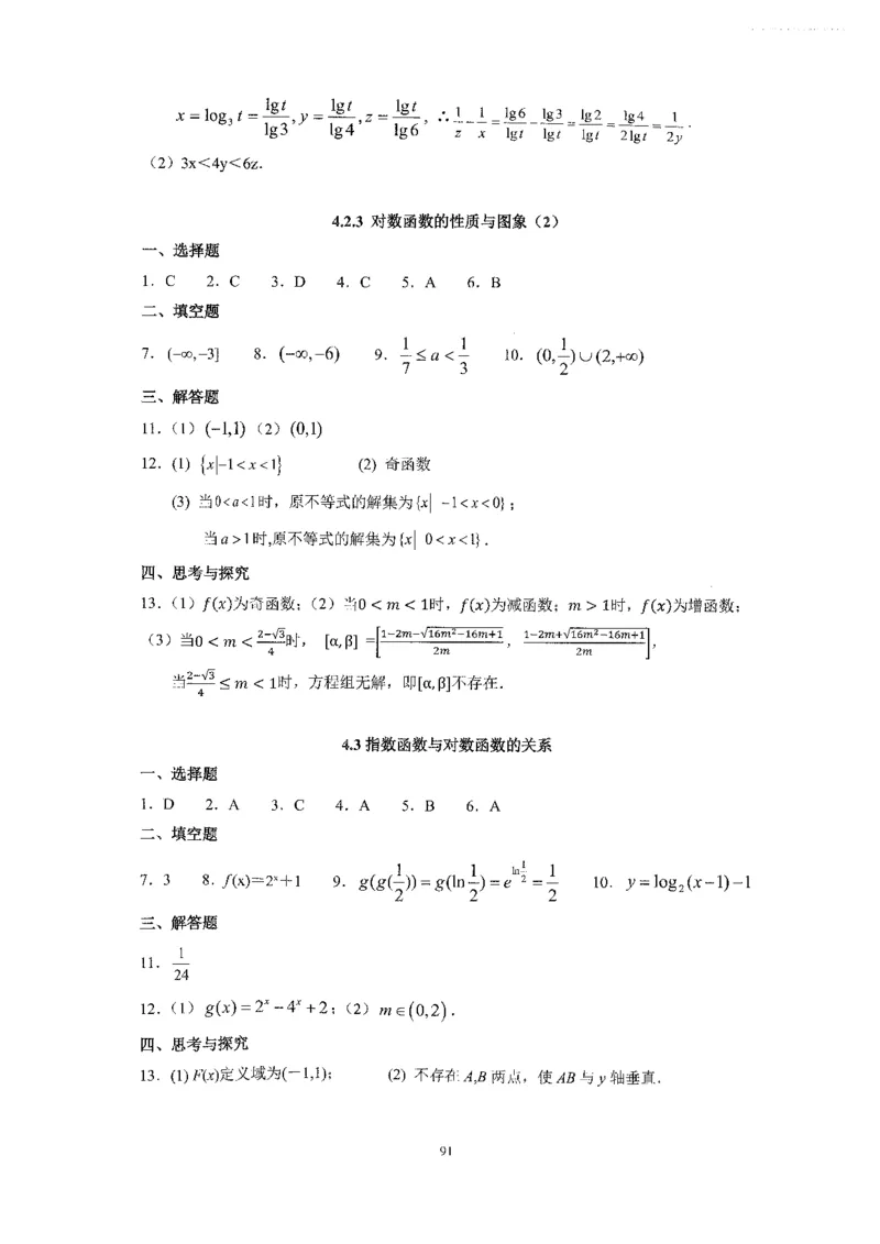 《2023届最新版》人大附中同步练习册必修第2册_8.❤北京人大附中内部资料_2.人大附中高中数学讲义合集（全）_人大附中高中数学讲义合集（全）