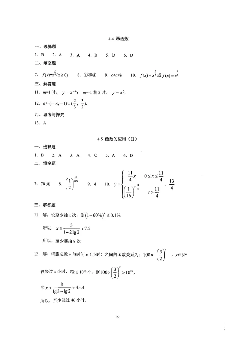 《2023届最新版》人大附中同步练习册必修第2册_8.❤北京人大附中内部资料_2.人大附中高中数学讲义合集（全）_人大附中高中数学讲义合集（全）