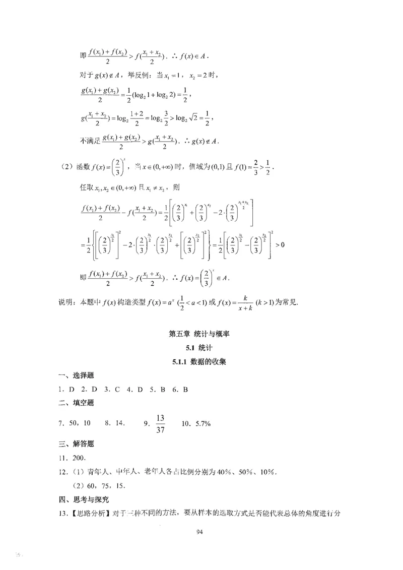 《2023届最新版》人大附中同步练习册必修第2册_8.❤北京人大附中内部资料_2.人大附中高中数学讲义合集（全）_人大附中高中数学讲义合集（全）