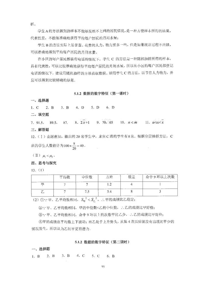 《2023届最新版》人大附中同步练习册必修第2册_8.❤北京人大附中内部资料_2.人大附中高中数学讲义合集（全）_人大附中高中数学讲义合集（全）