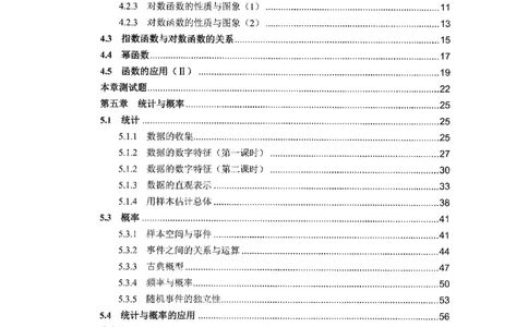 《2023届最新版》人大附中同步练习册必修第2册_8.❤北京人大附中内部资料_2.人大附中高中数学讲义合集（全）_人大附中高中数学讲义合集（全）