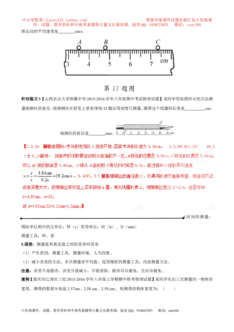 专题04机械运动（讲练）-2017年中考物理一轮复习讲练测课课通（解析版）_初物_1初中物理_物理：2017年中考物理一轮复习讲练测课课通全套打包115份