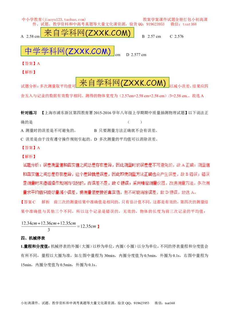 专题04机械运动（讲练）-2017年中考物理一轮复习讲练测课课通（解析版）_初物_1初中物理_物理：2017年中考物理一轮复习讲练测课课通全套打包115份