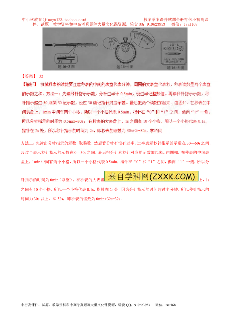 专题04机械运动（讲练）-2017年中考物理一轮复习讲练测课课通（解析版）_初物_1初中物理_物理：2017年中考物理一轮复习讲练测课课通全套打包115份