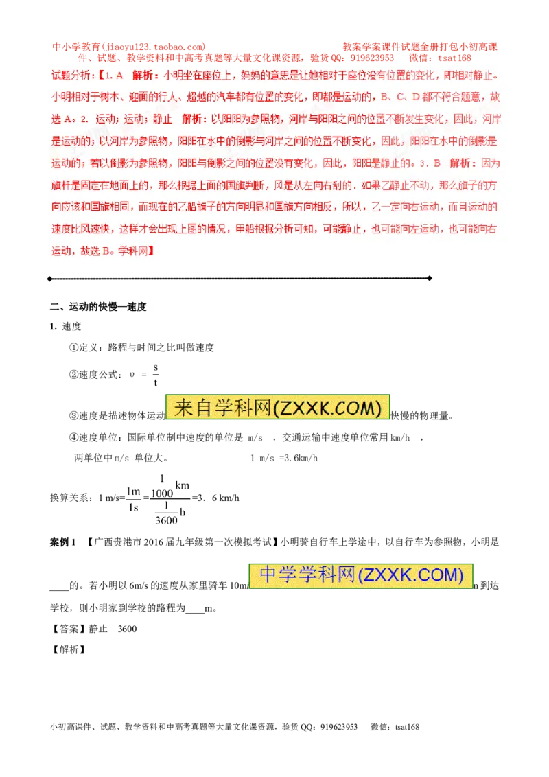 专题04机械运动（讲练）-2017年中考物理一轮复习讲练测课课通（解析版）_初物_1初中物理_物理：2017年中考物理一轮复习讲练测课课通全套打包115份
