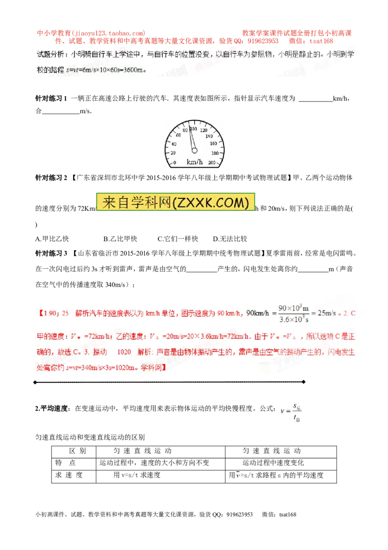 专题04机械运动（讲练）-2017年中考物理一轮复习讲练测课课通（解析版）_初物_1初中物理_物理：2017年中考物理一轮复习讲练测课课通全套打包115份