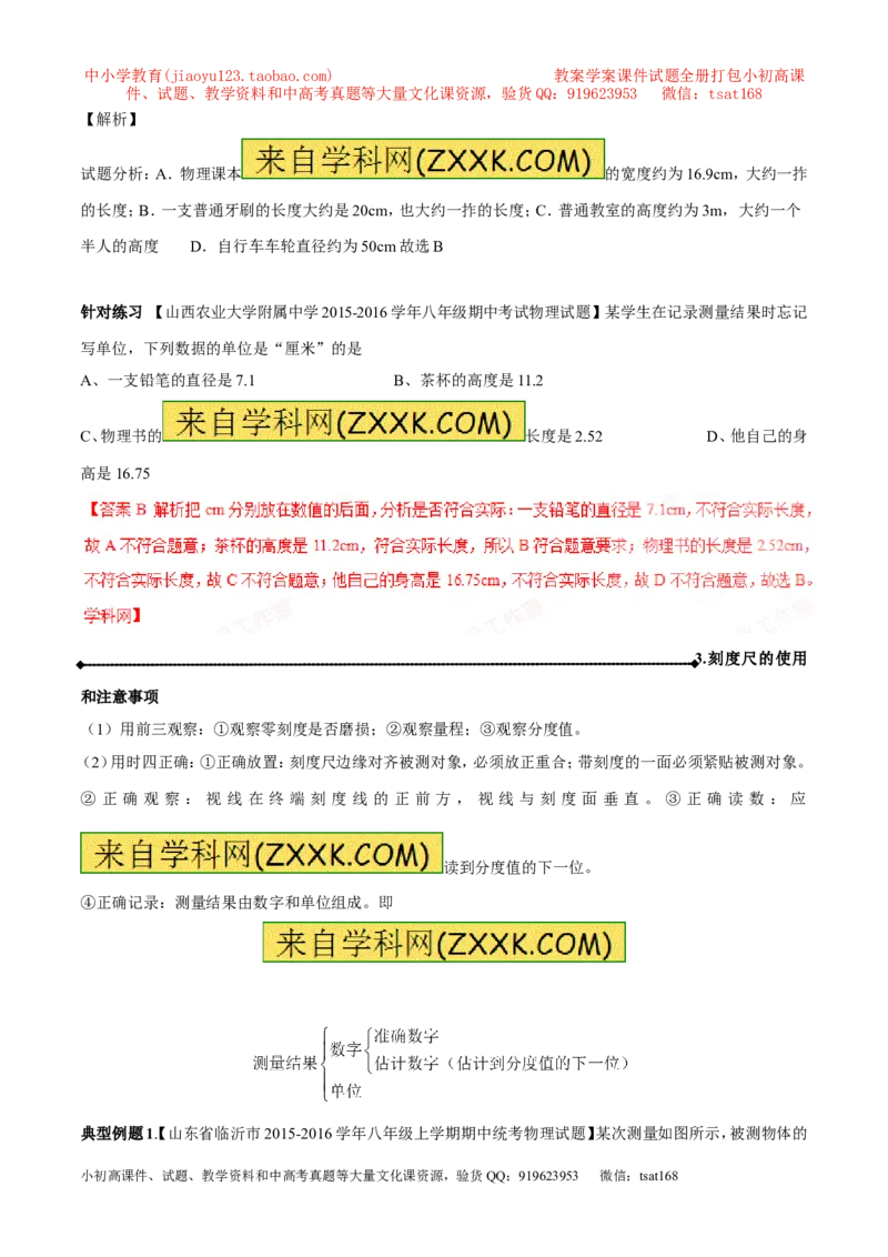 专题04机械运动（讲练）-2017年中考物理一轮复习讲练测课课通（解析版）_初物_1初中物理_物理：2017年中考物理一轮复习讲练测课课通全套打包115份