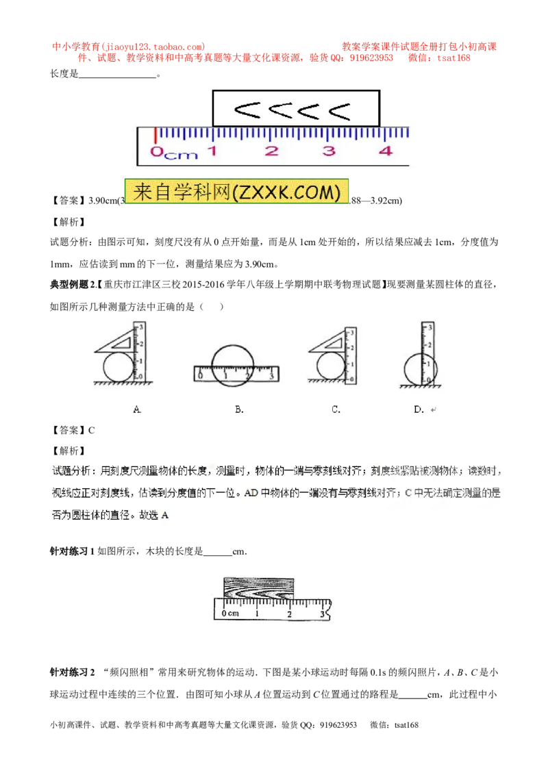 专题04机械运动（讲练）-2017年中考物理一轮复习讲练测课课通（解析版）_初物_1初中物理_物理：2017年中考物理一轮复习讲练测课课通全套打包115份