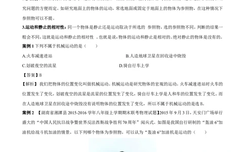 专题04机械运动（讲练）-2017年中考物理一轮复习讲练测课课通（解析版）_初物_1初中物理_物理：2017年中考物理一轮复习讲练测课课通全套打包115份