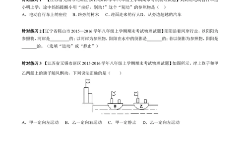 专题04机械运动（讲练）-2017年中考物理一轮复习讲练测课课通（解析版）_初物_1初中物理_物理：2017年中考物理一轮复习讲练测课课通全套打包115份