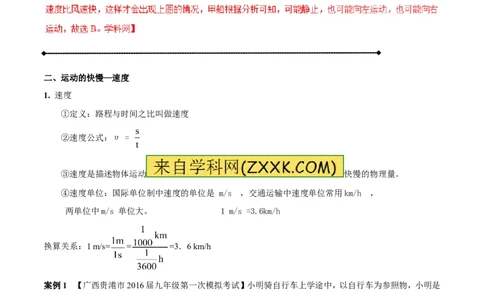 专题04机械运动（讲练）-2017年中考物理一轮复习讲练测课课通（解析版）_初物_1初中物理_物理：2017年中考物理一轮复习讲练测课课通全套打包115份