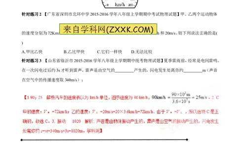 专题04机械运动（讲练）-2017年中考物理一轮复习讲练测课课通（解析版）_初物_1初中物理_物理：2017年中考物理一轮复习讲练测课课通全套打包115份